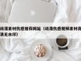 临沂动漫素材伤感推荐网站（动漫伤感视频素材高清无水印）